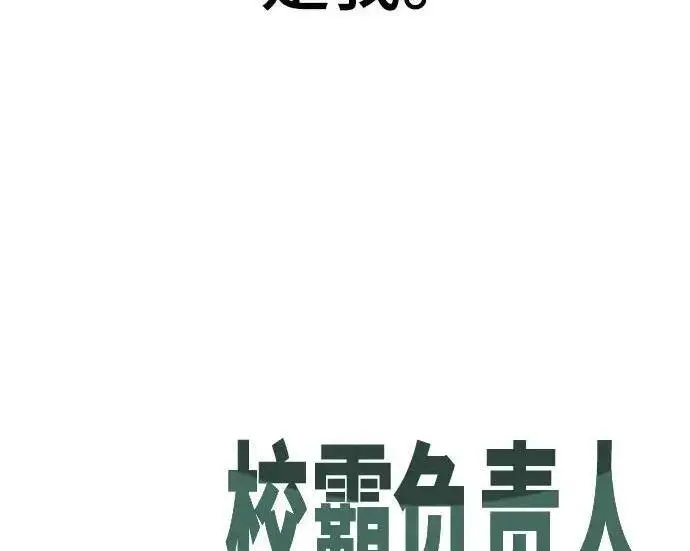 《校霸负责人》第170话图400