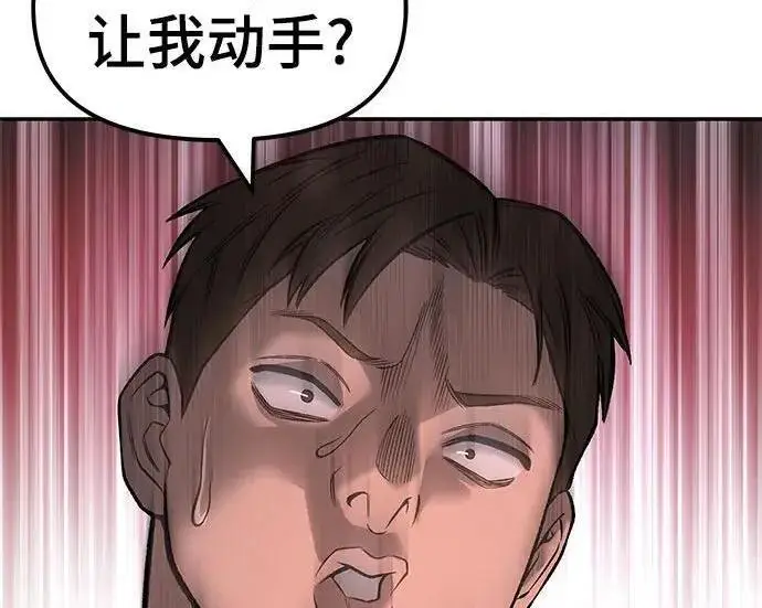 《校霸负责人》第170话图59