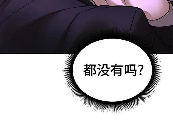 《校霸负责人》第170话图67