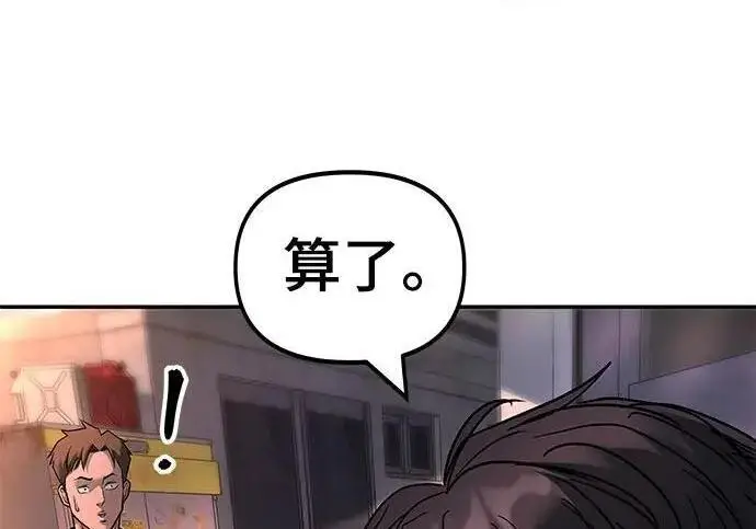 《校霸负责人》第170话图70