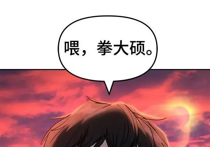 《校霸负责人》第170话图75