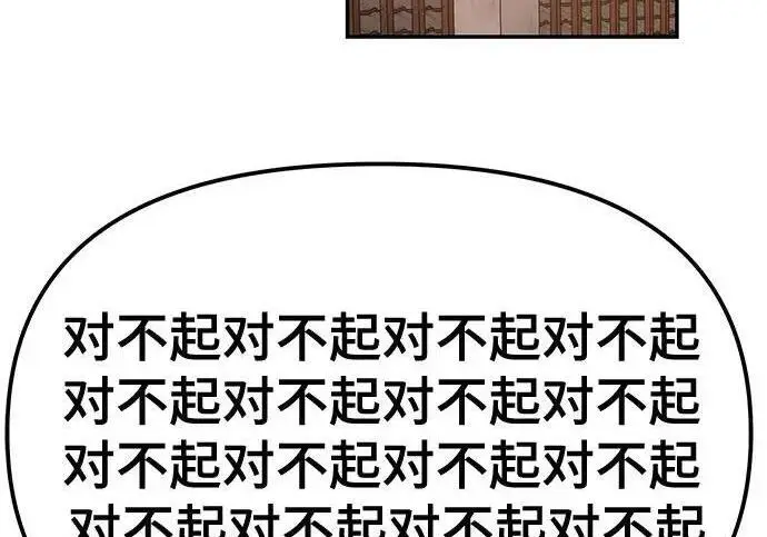 《校霸负责人》第170话图80