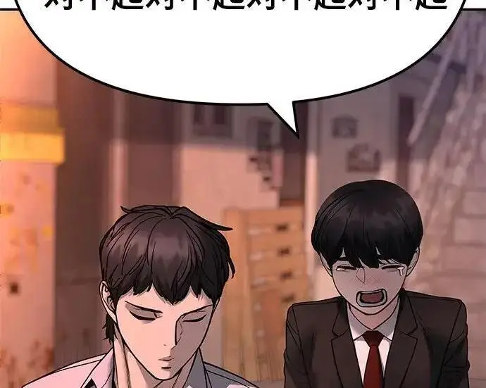 《校霸负责人》第170话图81