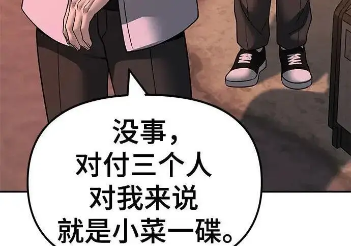 《校霸负责人》第170话图83