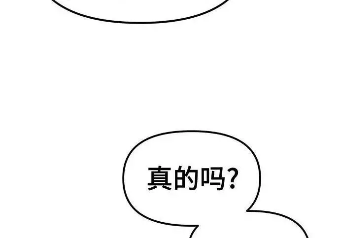 《校霸负责人》第170话图84