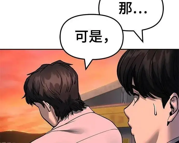 《校霸负责人》第170话图85