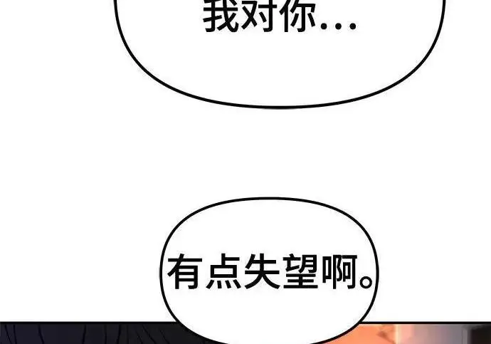 《校霸负责人》第170话图87