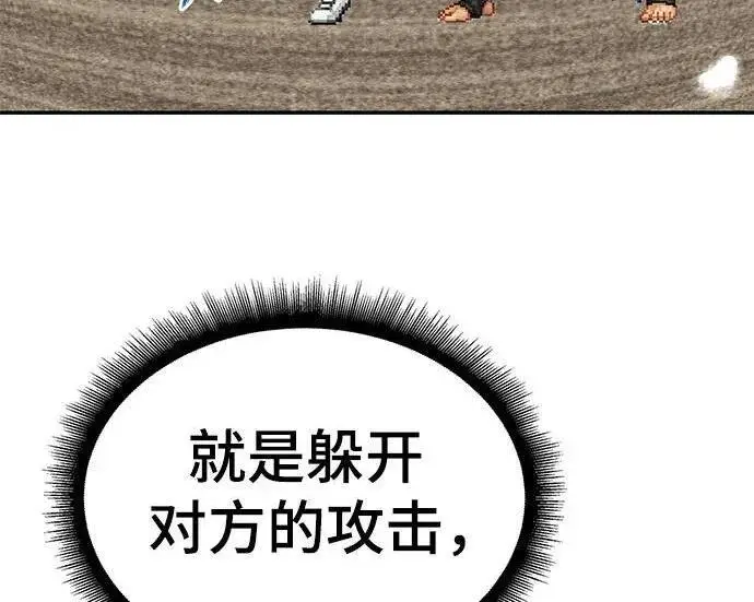 《校霸负责人》第170话图9
