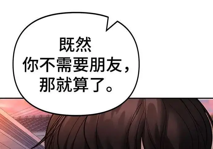 《校霸负责人》第170话图93