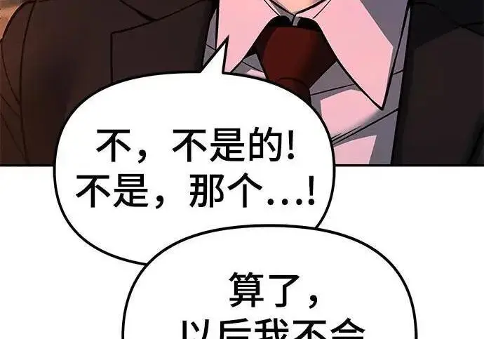 《校霸负责人》第170话图95