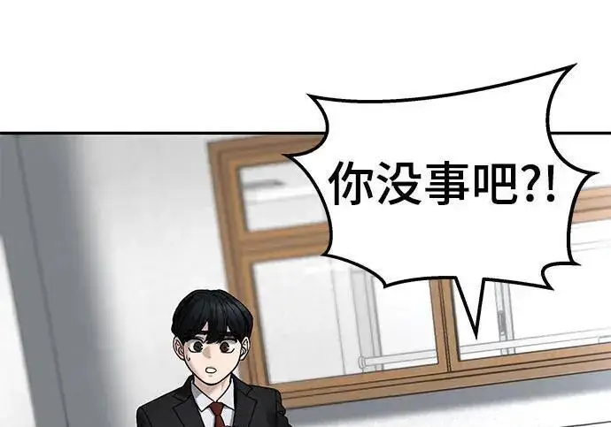 《校霸负责人》第171话图10