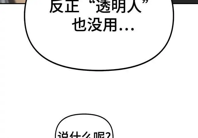 《校霸负责人》第171话图104