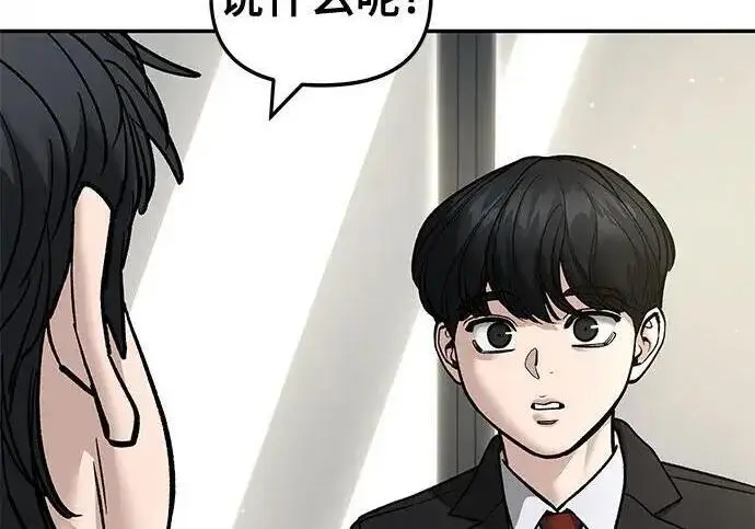 《校霸负责人》第171话图105