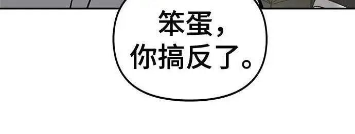 《校霸负责人》第171话图107