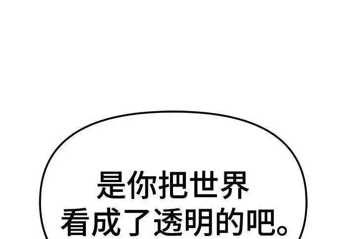 《校霸负责人》第171话图108