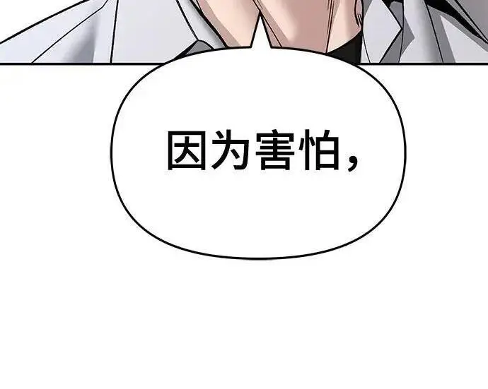 《校霸负责人》第171话图111