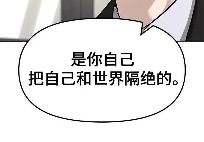 《校霸负责人》第171话图114