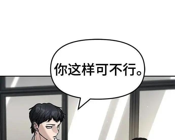 《校霸负责人》第171话图115