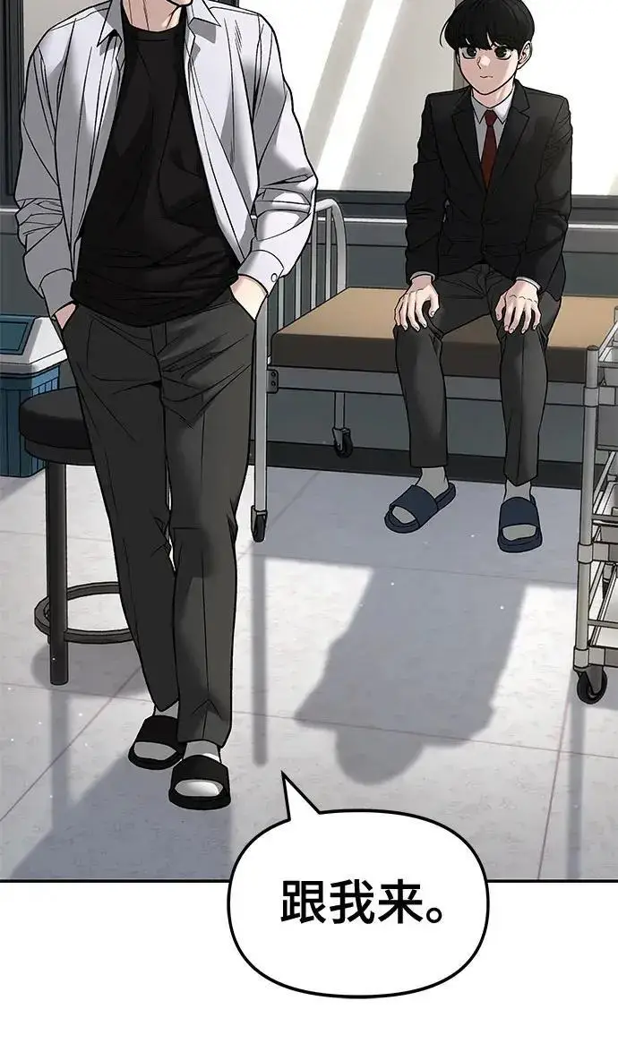《校霸负责人》第171话图116