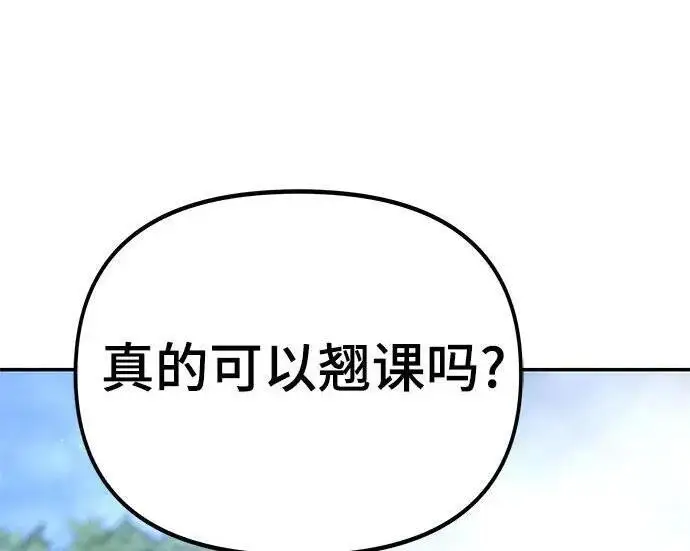 《校霸负责人》第171话图124