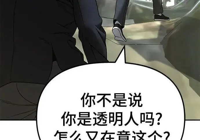 《校霸负责人》第171话图126