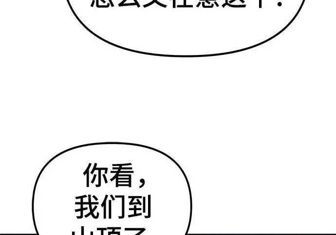 《校霸负责人》第171话图127