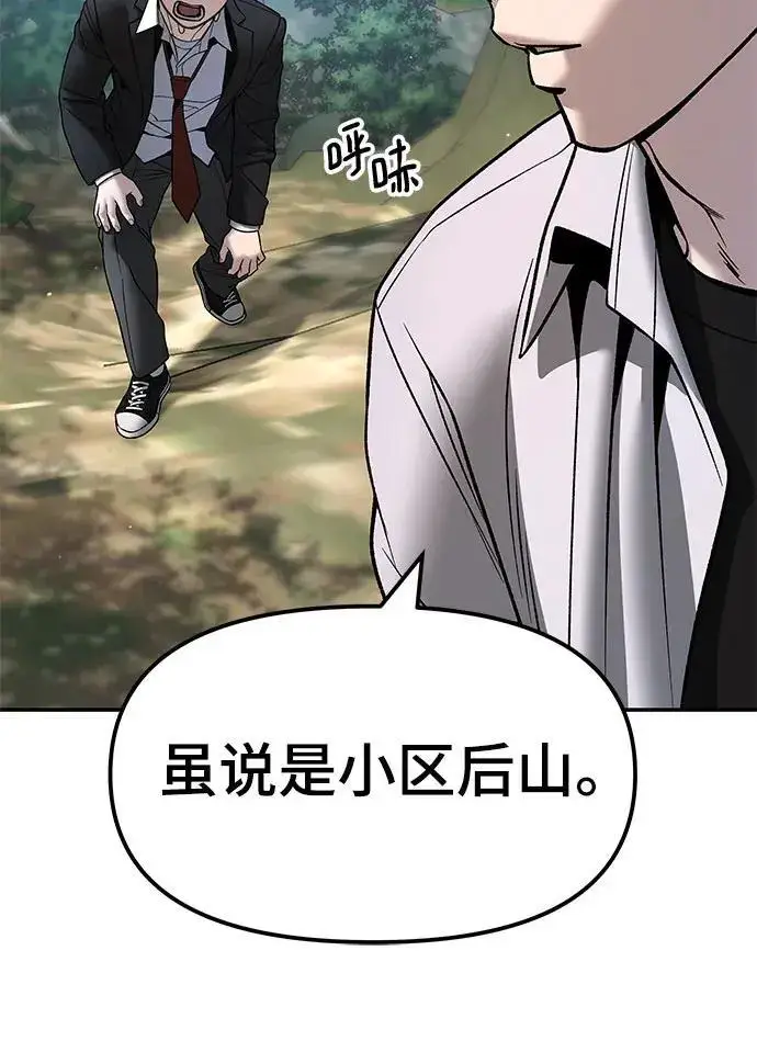《校霸负责人》第171话图129