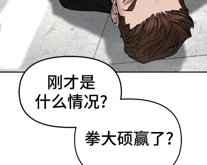 《校霸负责人》第171话图13