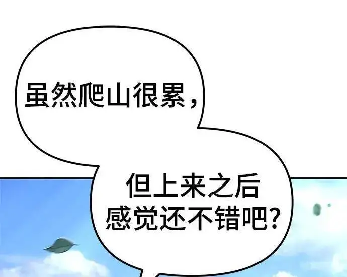 《校霸负责人》第171话图133