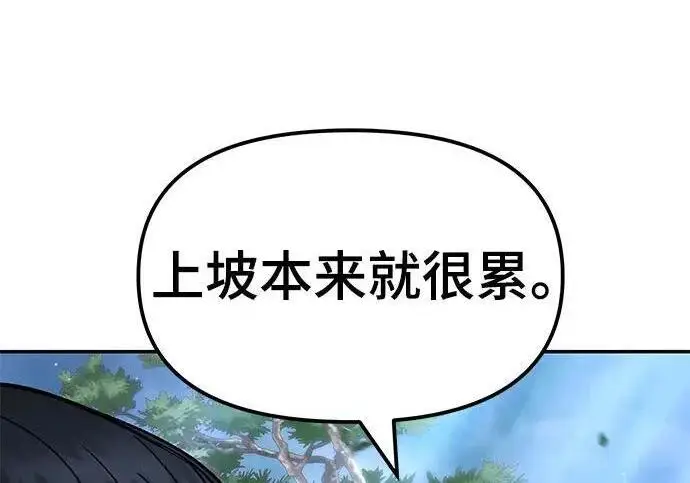 《校霸负责人》第171话图136
