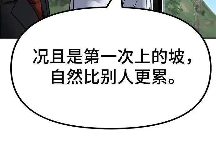 《校霸负责人》第171话图138
