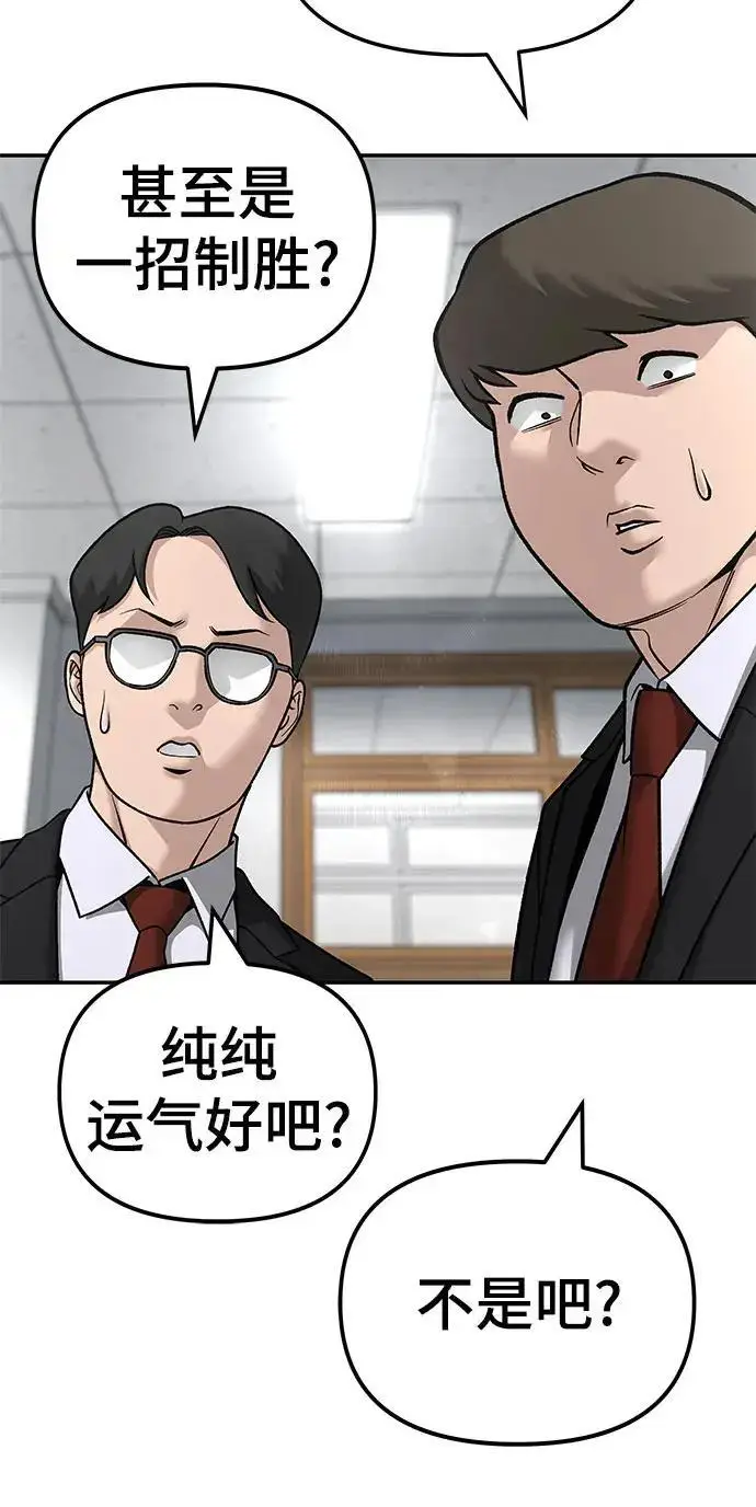 《校霸负责人》第171话图14
