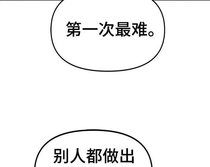 《校霸负责人》第171话图141