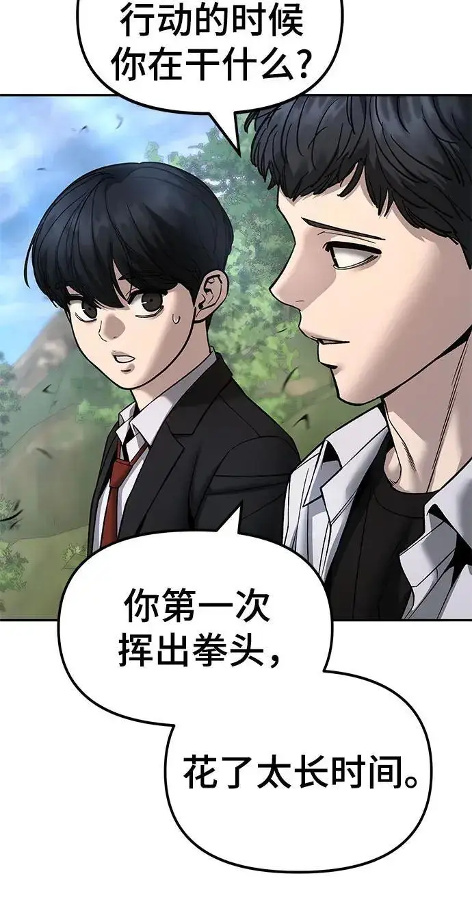 《校霸负责人》第171话图142