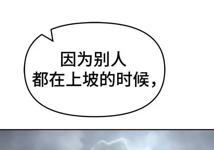 《校霸负责人》第171话图143