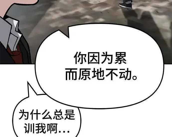 《校霸负责人》第171话图146