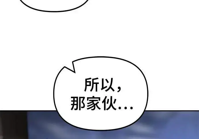 《校霸负责人》第171话图147