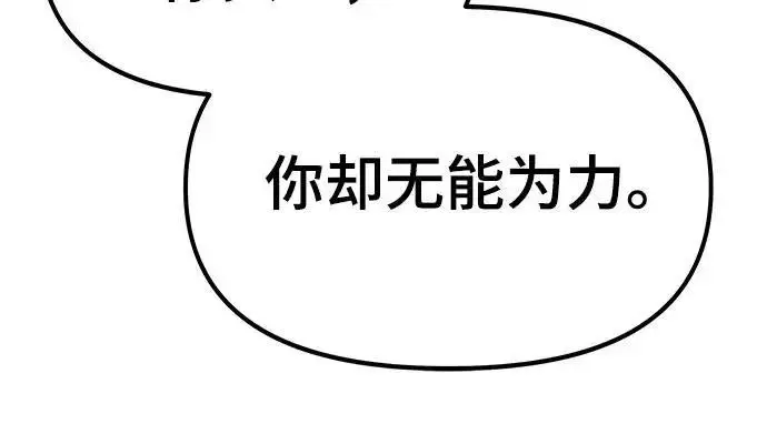 《校霸负责人》第171话图151