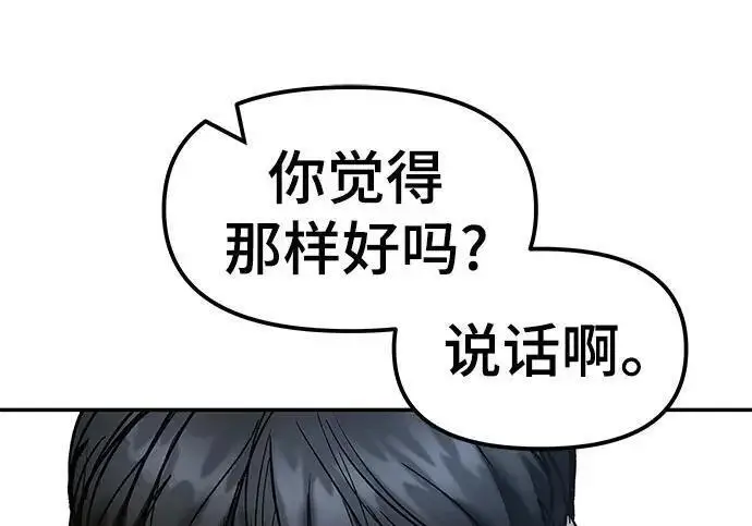 《校霸负责人》第171话图152