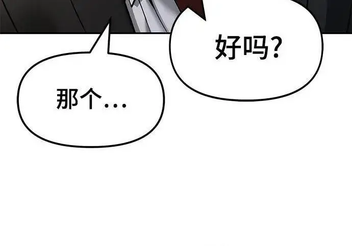 《校霸负责人》第171话图154