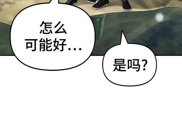 《校霸负责人》第171话图157