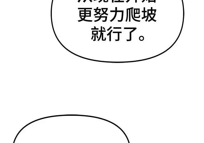 《校霸负责人》第171话图160