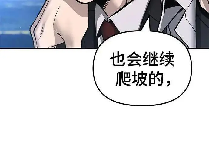 《校霸负责人》第171话图162
