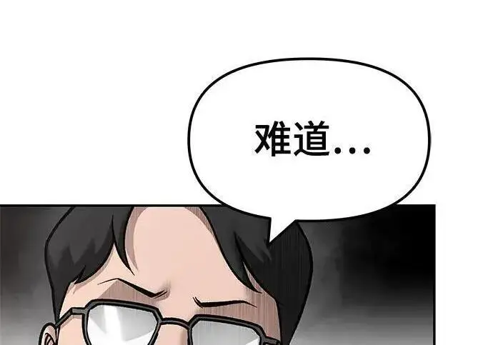 《校霸负责人》第171话图17