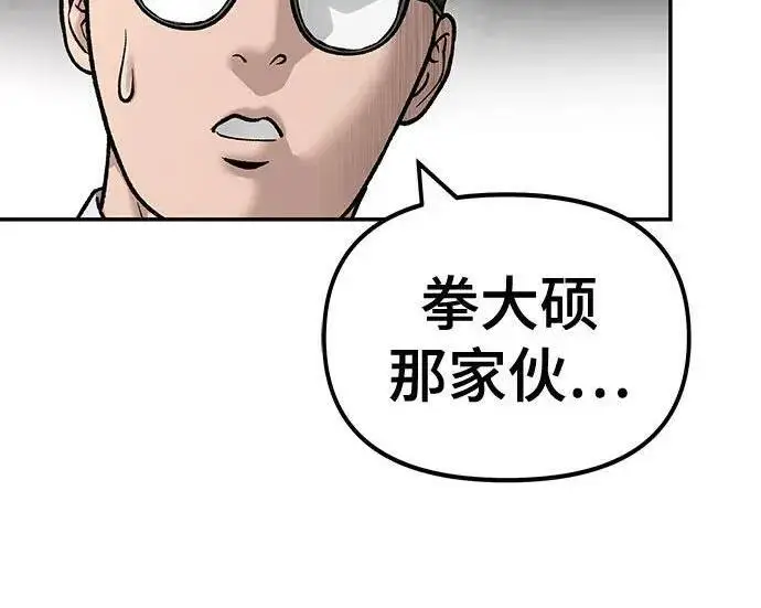 《校霸负责人》第171话图18