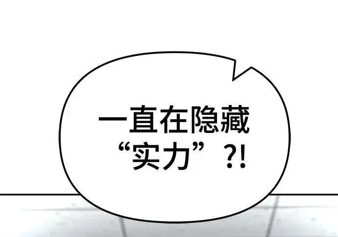 《校霸负责人》第171话图19