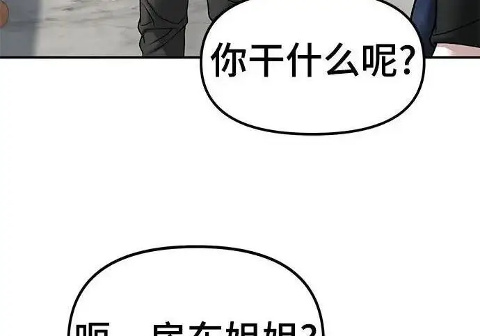 《校霸负责人》第171话图204