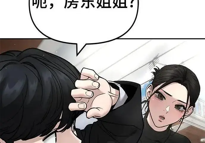 《校霸负责人》第171话图205