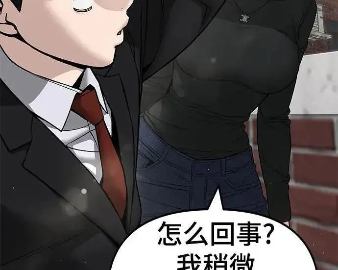 《校霸负责人》第171话图206