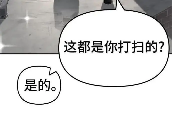 《校霸负责人》第171话图210